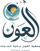العون